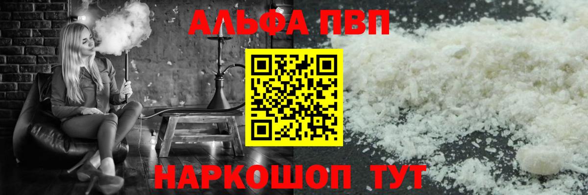 А ПВП  сколько стоит  Сургут  A-PVP VHQ  Alfa_PVP кристаллы  Вход с VPN 