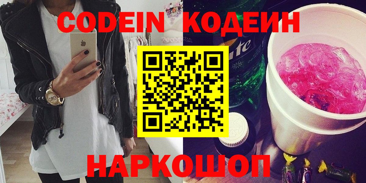 Codein Purple Drank Сургут