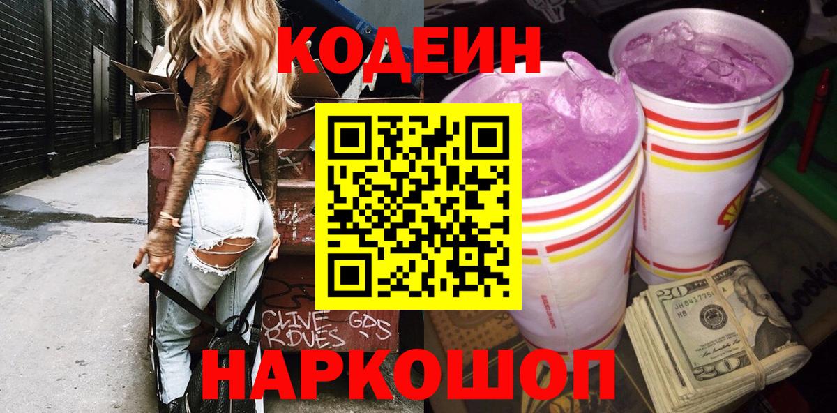 Сургут  Codein напиток Lean (лин)  Вход с VPN  Кодеин напиток Lean (лин) 