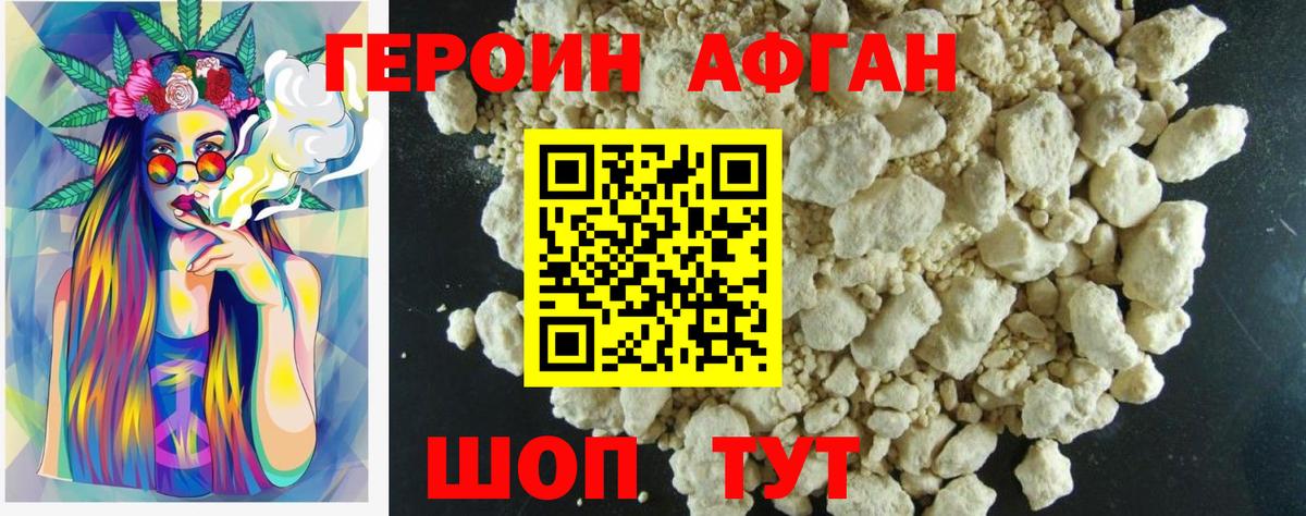 Героин Афган  Вход с VPN  Сургут 