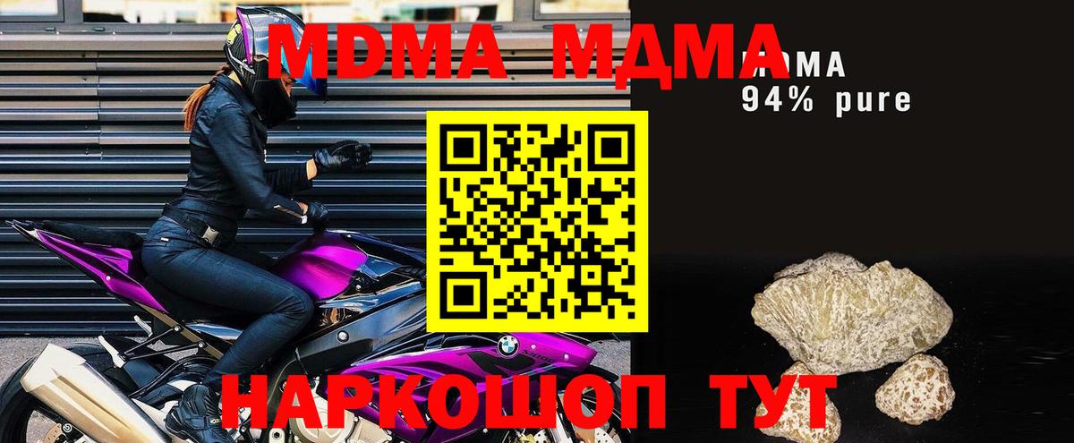 МДМА кристаллы Сургут